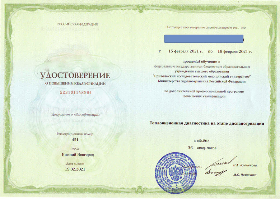 Удостоверение выдается по форме, утвержденной в Минздравом РФ